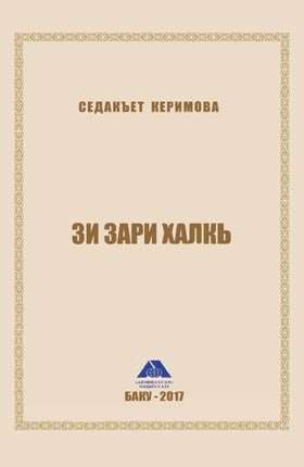 Зи зари халкь